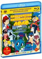 Шедевры отечественной мультипликации. Приключения пингвинёнка Лоло. Сборник мультфильмов (Blu-Ray)