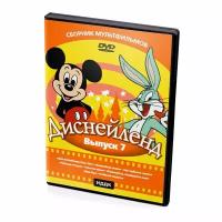 Диснейленд. Выпуск 7 (Мультфильм-DVD)