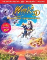 Winx Club 3D. Волшебное Приключение DVD+Bluray-video (Digipack)