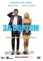 За бортом (2018) DVD-video (DVD-box) + артбук