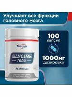 Глицин GLYCINE 1000 мг 100 капсул