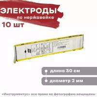 Электроды ОК61-30 (2мм) 122гр по нержавейке (10шт) ESAB