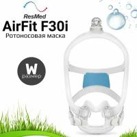 ResMed AirFit F30i QuietAir размер W ротоносовая маска для СИПАП