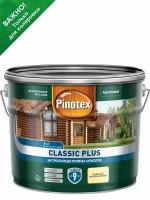 Пропитка декоративная для защиты древесины Pinotex Classic Plus 3 в 1 база CLR 9 л