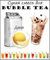 Сухая смесь Дыня 1кг / bubble tea / бабл ти