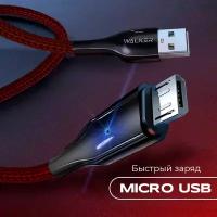 Кабель с быстрой зарядкой USB - micro USB, WALKER WC-930, 3.1А, индикатор и передача данных, провод микро юсб, шнур micro для зарядки телефонов, красный