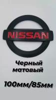 Эмблема знак Ниссан,Nissan черный матовый 100мм/85мм