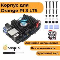 Металлический корпус для Orange Pi 3 LTS с вентилятором