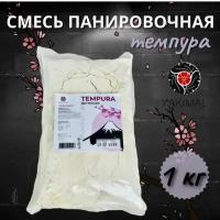 Смесь панировочная "Темпура" 1 кг, Yakimal