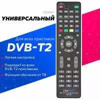 Универсальный пульт для DVB-T2 ресиверов и IP TV приставок