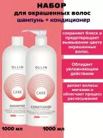 Ollin Professional Набор Шампунь и Кондиционер Care для окрашенных волос 2000 мл
