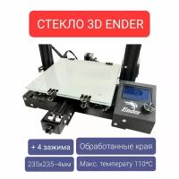 Стекло для стола 3D принтера 235х235, + 4 зажима, пластина на Creality Ender 3, Ender 3 pro, 3X, 3 V2, Запчасти для 3D Печати