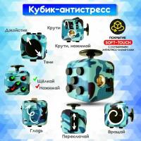 Кубик антистресс с кнопками для рук успокаивающий фиджет куб fidget cube голубой