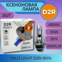 Ксеноновые лампы SVS WILD LIGHT D2R +50% 4800K 3900Lm 2шт