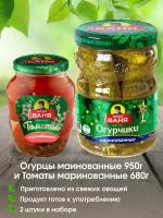 Огурцы и Томаты маринованные Дядя Ваня, 950г. + 680г