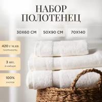 Полотенце махровое банное 100% хлопок для тела, для волос, для рук и ног, для лица, набор подарочный 3 штуки: 30х60, 50х90, 70х140 см