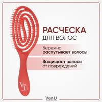 Von-U Расческа для волос массажная антистатичная Spin Brush Red