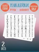 Набор наклеек RiForm "Русский Алфавит: Руны", 49 элементов, наклейки букв 15х15мм, 2 листа