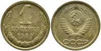 (1989) Монета СССР 1989 год 1 копейка Медь-Никель VF