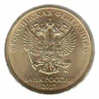 (2017ммд) Монета Россия 2017 год 10 рублей Аверс 2016-2021 Сталь, покрытая Латунью UNC