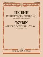 11753МИ Цыбин В.Н. Концертное аллегро No1. Для флейты и фортепиано, издательство "Музыка"