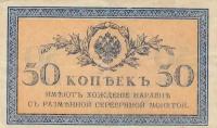 Российская Империя 50 копеек 1915 г. (10)