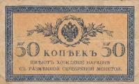 Российская Империя 50 копеек 1915 г. (18)