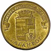 Россия 10 рублей 2015 г. (Города воинской славы - Таганрог)