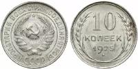 (1925) Монета СССР 1925 год 10 копеек Серебро Ag 500 XF