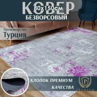 Ковер комнатный без ворса ВсеКовры. Ковер 80х150. Ковер безворсовый на пол в детскую в гостинную. Придверный коврик фиолетовый