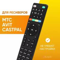 Пульт для спутникового ресивера МТС AVIT S2-3900, S2-4900, С-5100, Huawei DN300, DS300A, DC300A, DUNE TV 251-S MTS Lite, Castpal DS-701