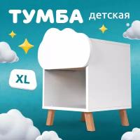 Тумба детская прикроватная белая MEGA TOYS / тумбочка в детскую комнату с ящиком Облако с выдвижным ящиком