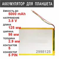 Аккумулятор для планшета универсальный / до 5000 mAh / 125х98х2.9 мм / 5 проводов / коннектор 5 PIN