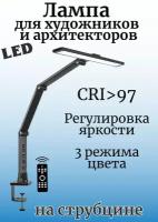 Настольная светодиодная лампа SoulArt, MSP-03A для художников и архитекторов CRI 97