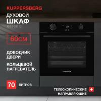 Духовой шкаф электрический KUPPERSBERG FPH 611 B (модификация 2023 года)