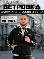 Ветровка, размер XL, белый, черный