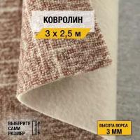 Ковролин, напольное покрытие "Элиз 17 принт" 3х2,5 м. Ковролин метражом "Нева Тафт", коллекция Принт, петлевой, светло-коричневого цвета с высотой ворса 3 мм