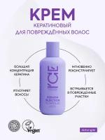 Кератиновый крем для поврежденных волос Keratin Injection ICE Professional by Natura Siberica, Take It Home, 200 мл