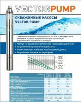 Электронасос погружной VectorPump Helix 3" 1.2-50 (30/110), для автономной системы водоснабжения на базе скважины