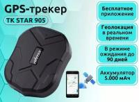 GPS трекер для Автомобилей TK Star 905M New Точная геопозиция