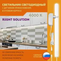 Светильник RIGHT SOLUTION светодиодный угловой 16 Вт 1200мм 4000K с сенсорным диммируемым выключателем. Провод белый