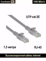 Патч корд 1,5 м. UTP-RJ45-5e ExeGate