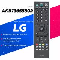 Пульт ДУ для LG AKB73655802