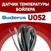 Датчик бойлера Будерус u052 / датчик температуры бойлера Buderus ntc 10 kOm 1 метр