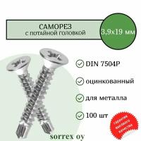 Саморез по металлу с потайной головкой 3,9x19 DIN 7504P оцинкованный со сверловым наконечником (100 штук) Sorrex OY