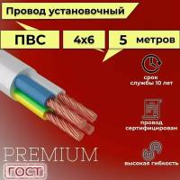 Провод/кабель гибкий электрический ПВС Premium 4х6 ГОСТ 7399-97, 5 м