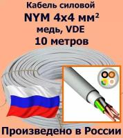 Кабель силовой NYM 4х4 мм2, медь, VDE, 10 метров