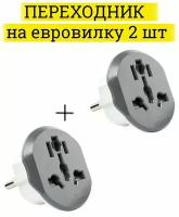 Адаптер переходник, сетевой, универсальный, на евровилку, комплект, 2 штуки, 11626/20 (K1616), переходник для китайской вилки