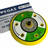 Подошва с отверстиями 125 мм для шлифовальной машины Pegas pneumatic 1811