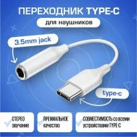 Переходник USB Type-C на наушники с ЦАП / Jack 3.5 мм / адаптер поддерживает голосовую связь и управление с пульта